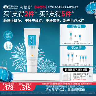 可复美医用重组胶原蛋白修复敷料敏感肌术后创面修护乳液状R型40g