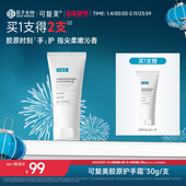 可复美胶原护手霜重组胶原蛋白智效绒感手部精华霜30g 支