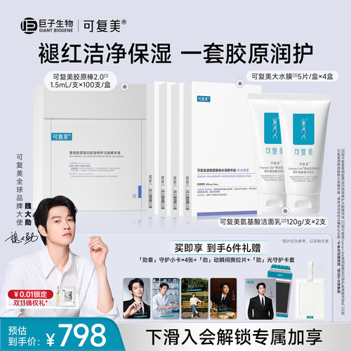 【直播专属】可复美胶原棒重组胶原蛋白次抛精华舒缓修护精华液