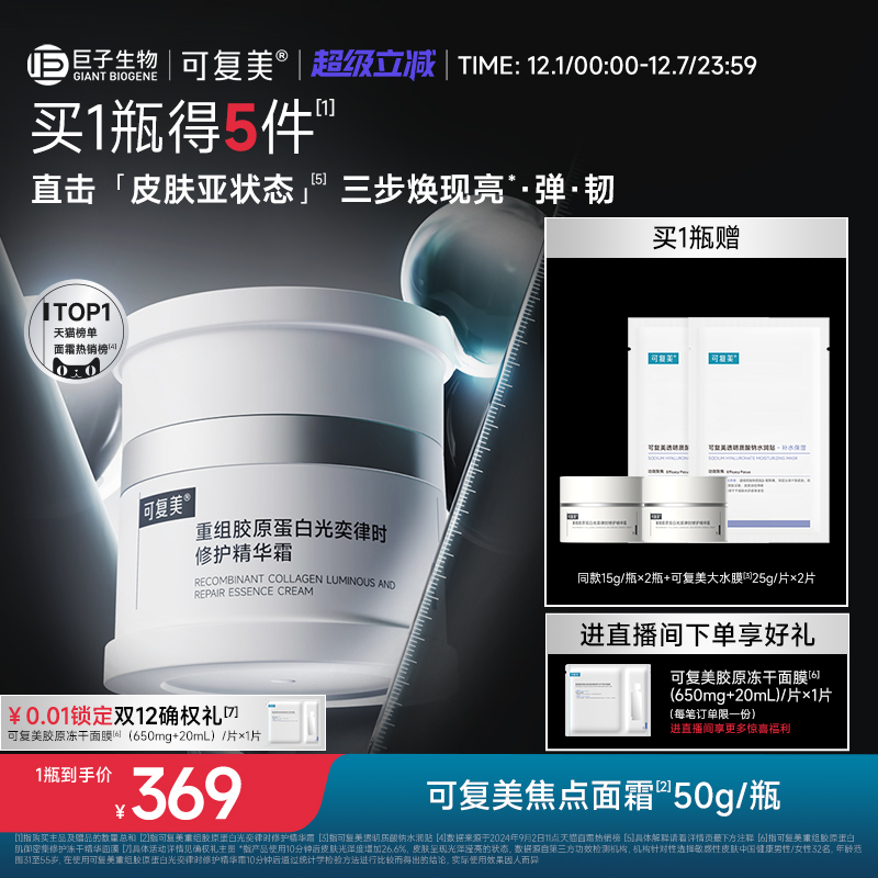 可复美焦点面霜修护保湿舒缓面霜