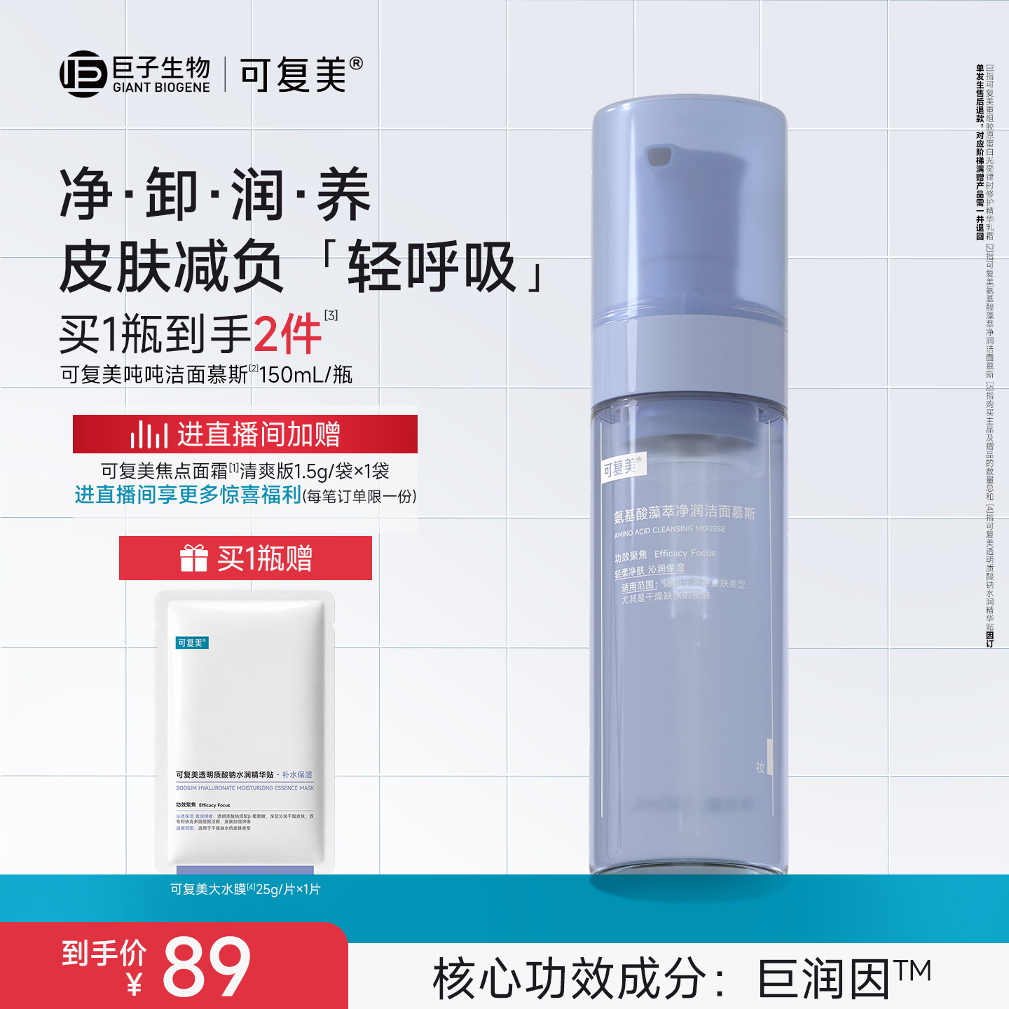 可复美吨吨洁面慕斯氨基酸泡沫洗面奶女士正品官方旗舰店洁面乳男图片