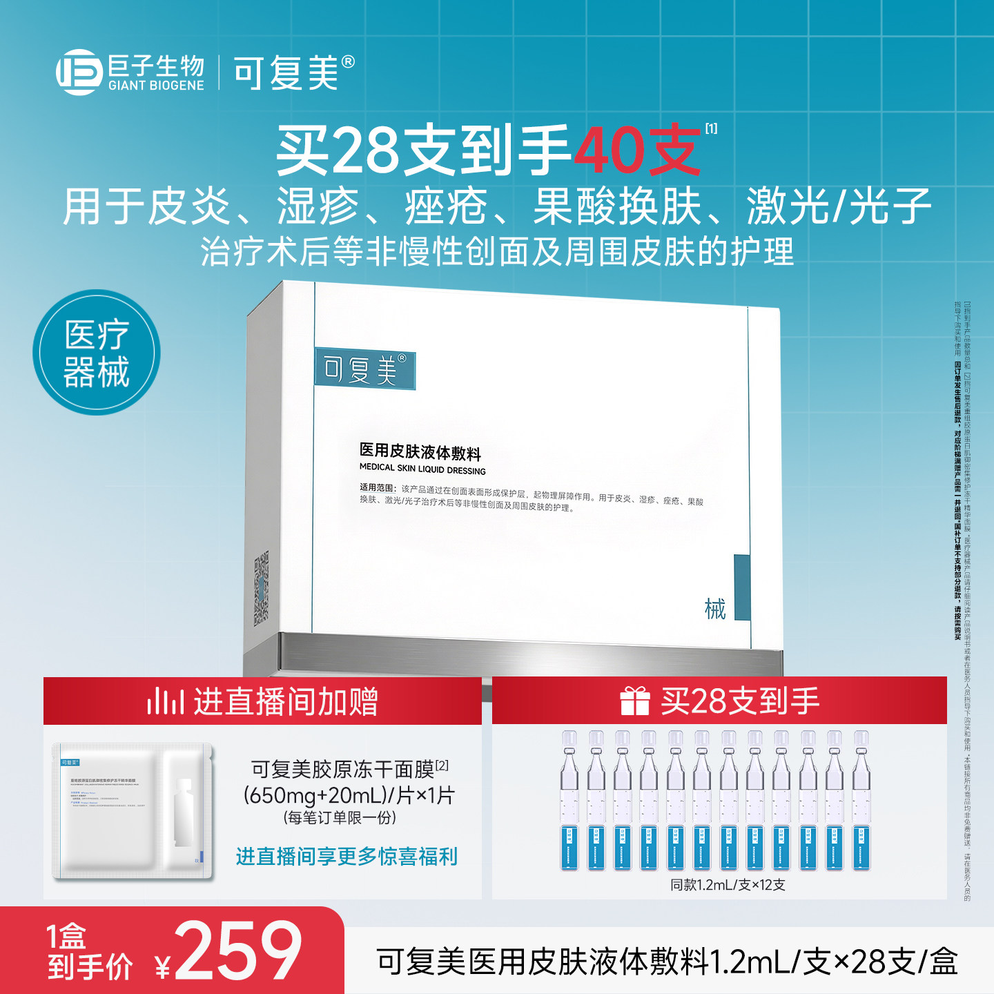 可复美医用皮肤液体敷料修复护理图片