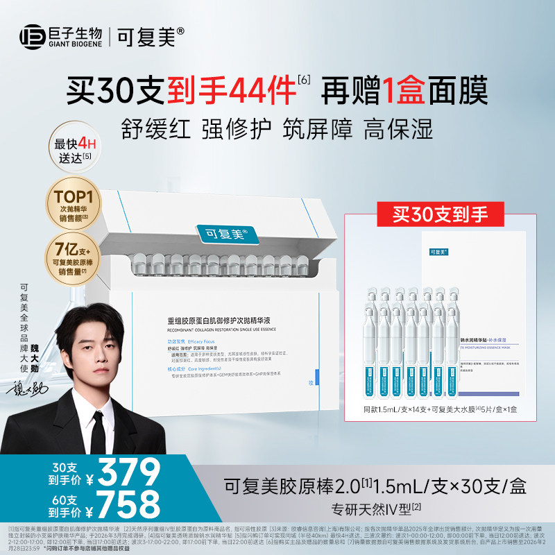【魏大勋同款】可复美胶原棒2.0次抛精华保湿舒缓修护精华液图片