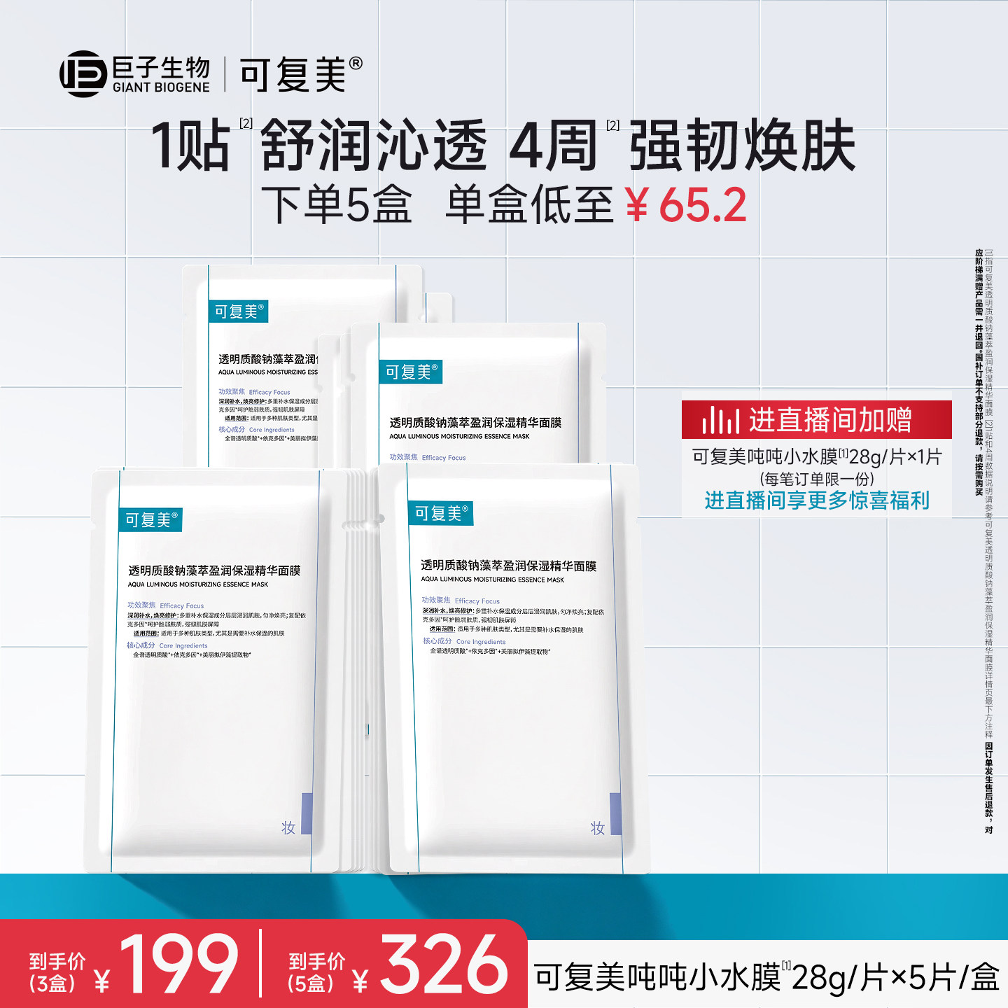 可复美吨吨小水膜保湿补水面膜图片