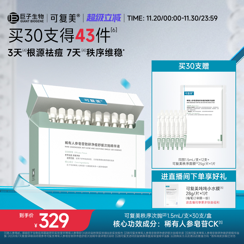 可复美秩序次抛精华液净痘控油