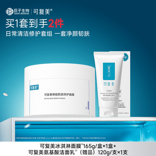 【套组t4】可复美冰淇淋涂抹面膜补水舒缓修护屏障保湿面膜套组