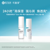 试用 套装 可复美吨吨 水 乳 补水保湿 水乳敏感肌水乳液t