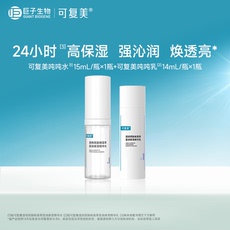 可复美盈润精华水乳套装保湿补水