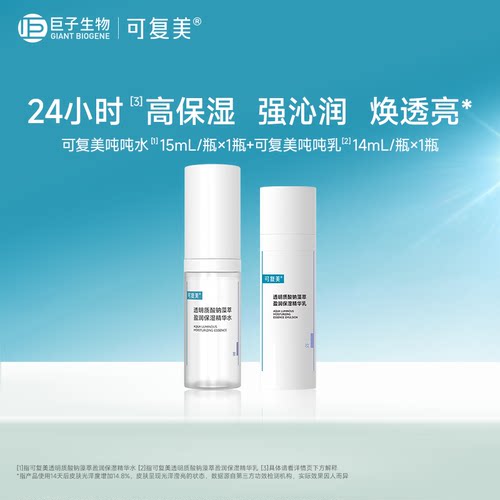可复美补水保湿水乳敏感肌水乳液