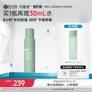可复美秩序乳稀有人参皂苷致研保湿 瓶 控油平衡舒缓精华乳液80mL
