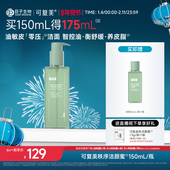 可复美秩序洁颜蜜稀有人参皂苷致研净透舒缓洁颜蜜150mL 瓶