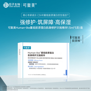 可复美胶原棒次抛精华重组胶原蛋白敏感肌屏障修护肌肤精华液t