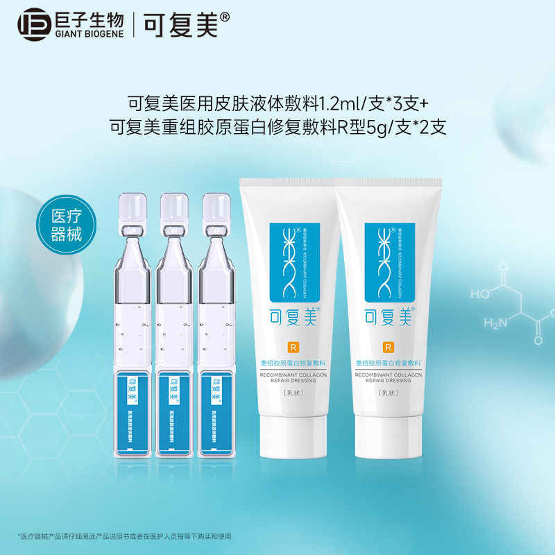 可复美医用皮肤液体敷料次抛3支+创面保护愈合修复敷料5g*2支t