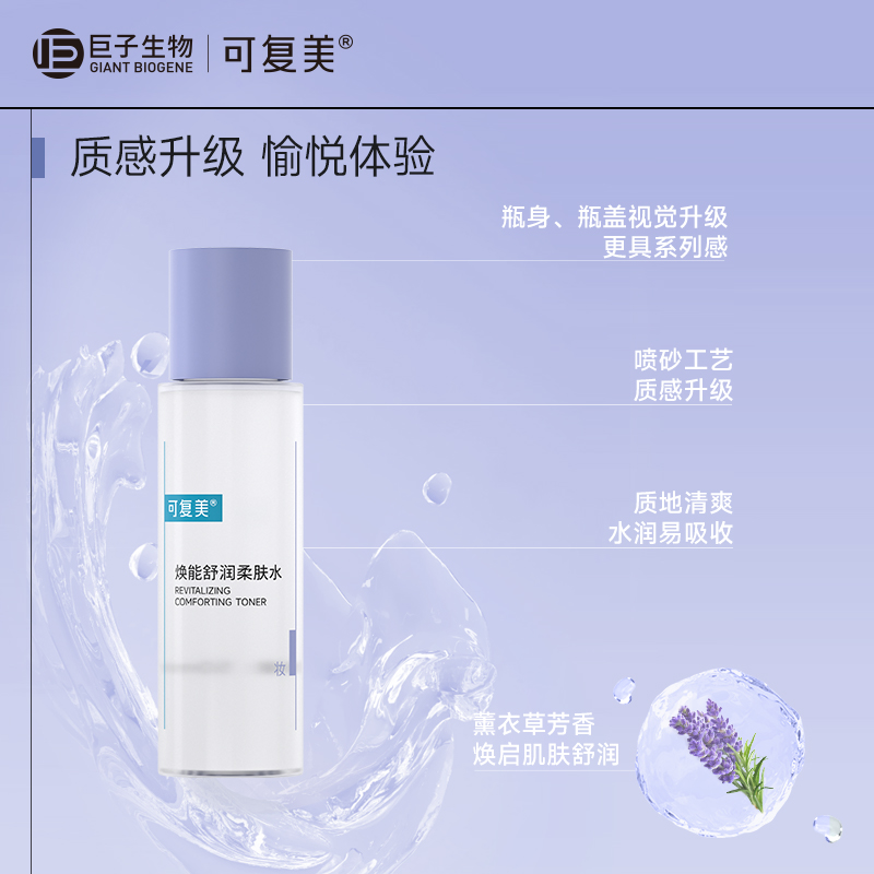 可复美焕能舒润柔肤水50ml*1瓶sy【U先通投】 美容护肤/美体/精油 化妆水/爽肤水 原图主图