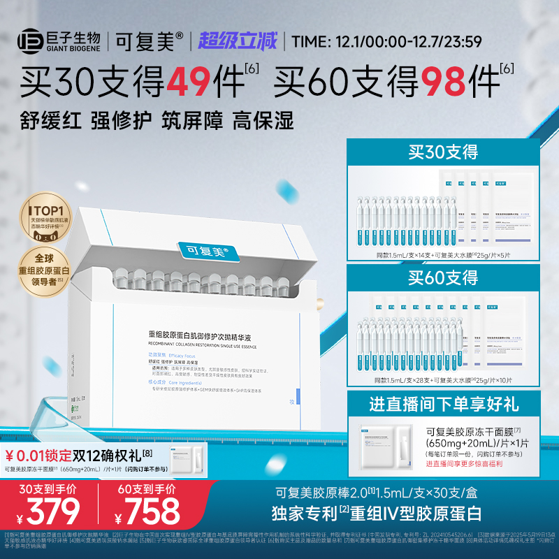 可复美胶原棒修护次抛精华30支