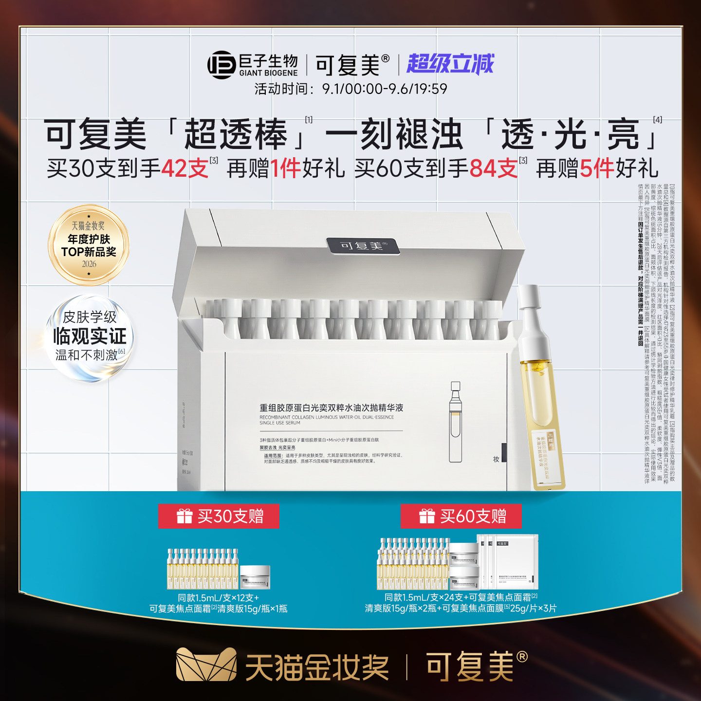 可复美超透棒重组胶原蛋白水油次抛敏感肌修护紧致去黄提亮精华图片