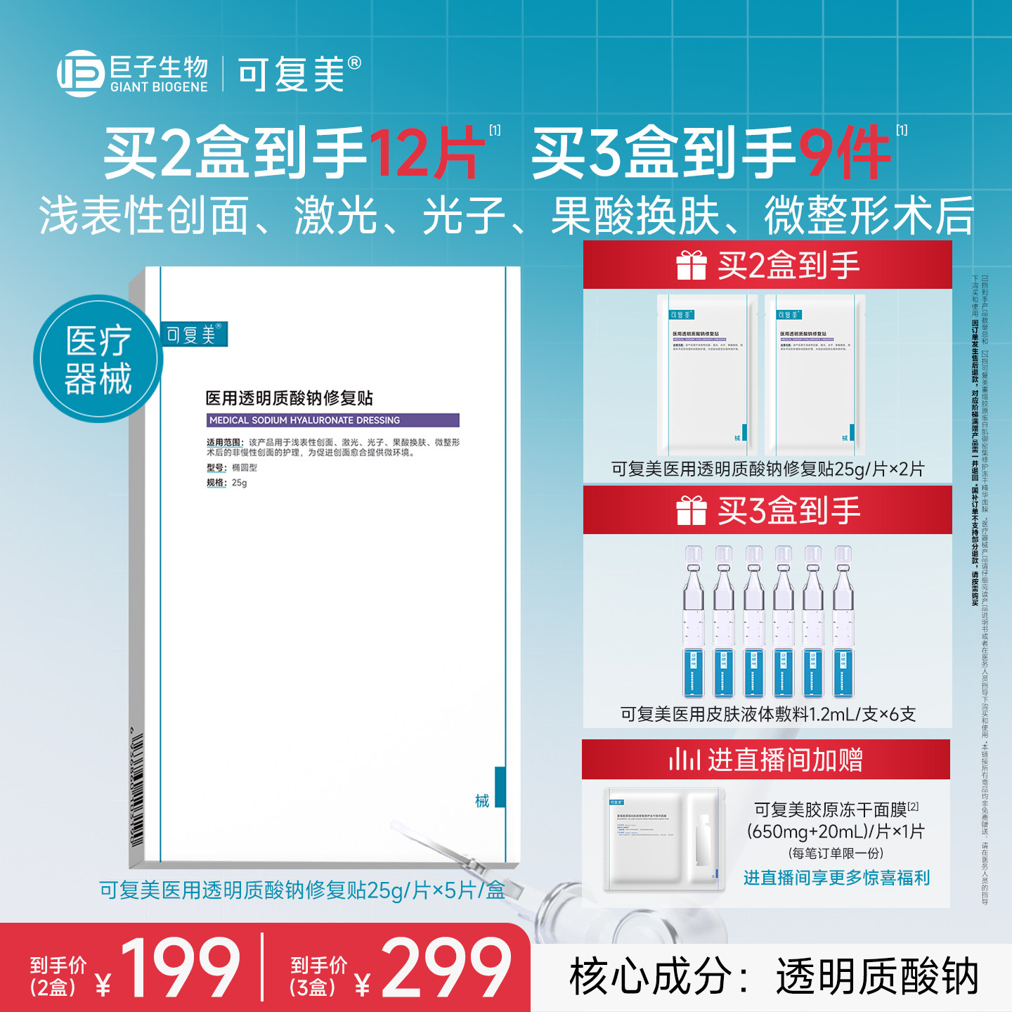 可复美医用透明质酸钠修复贴敷料创面护理敷贴非面膜5片/盒图片