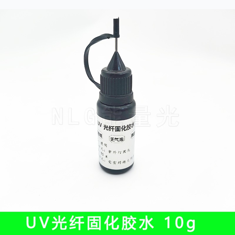 UV光纤固化胶水紫外线固化光纤连接器陶瓷插芯UV透明快速固化胶
