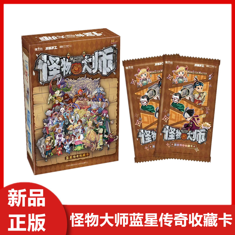 怪物大师卡片蓝星传奇收藏卡