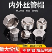 精品不锈钢外丝堵头水管4分内丝堵帽6分管塞1寸外丝堵不锈钢管帽