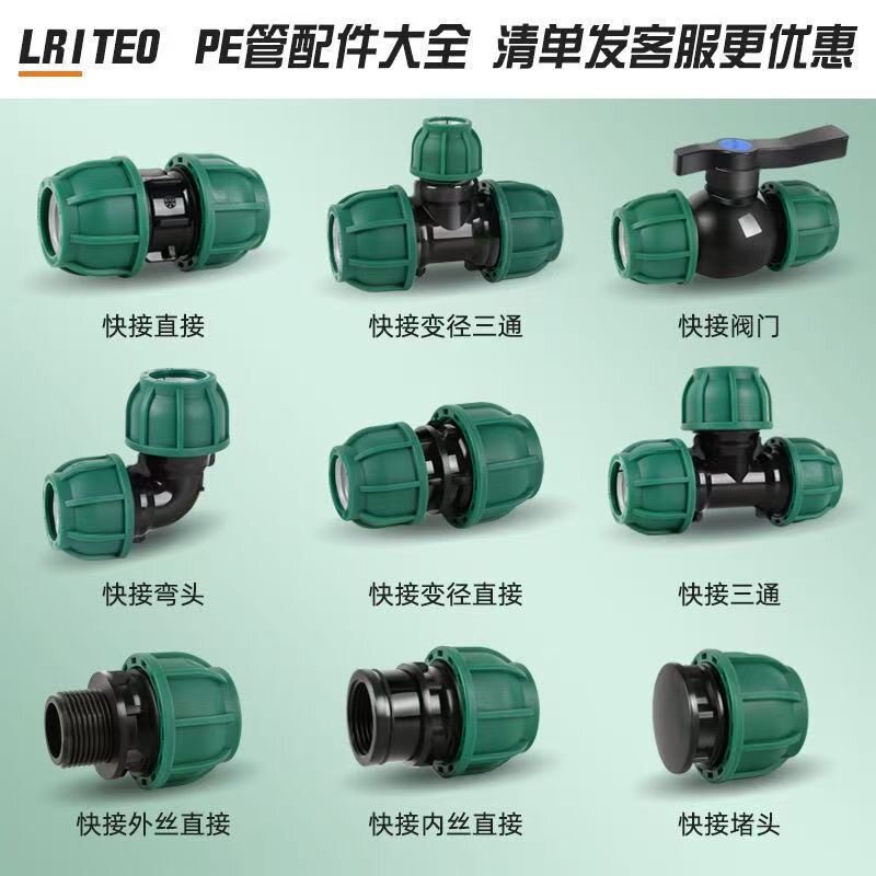 PE管快接管件配件活接头20水管4分6四六分25三通阀门快速活接开关图片