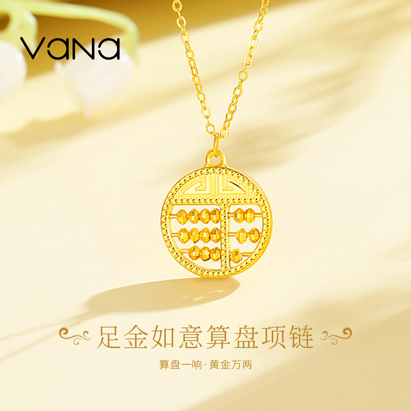 vana足金999如意算盘项链女