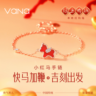 vana小红马手链纯银女生2025新款轻奢小众手饰生日节礼物送女友