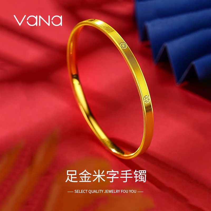 vana足金米字素圈手镯女款