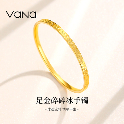 vana碎碎冰黄金手镯女款999足金2025新款纯金手环生日礼物送女友