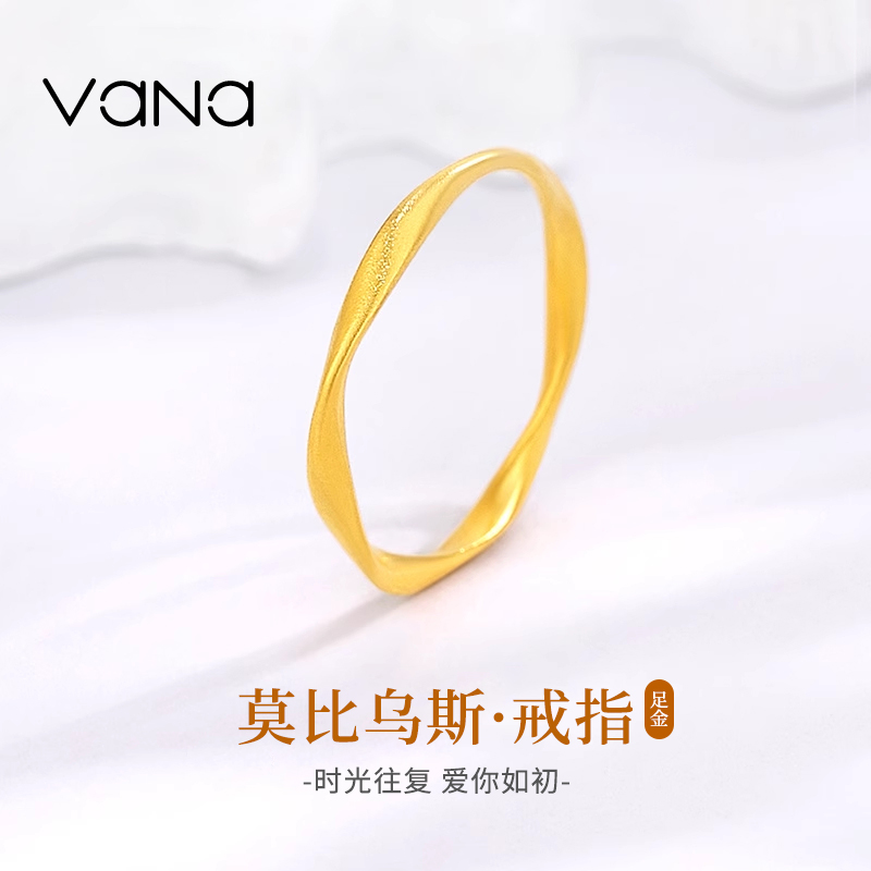 vana足金莫比乌斯戒指送女友礼物