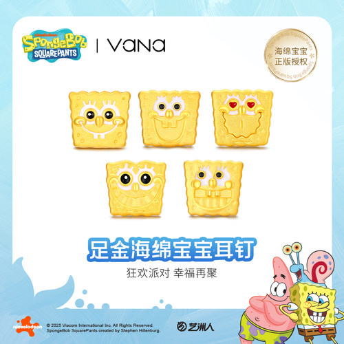 vana海绵宝宝微笑黄金耳钉足金耳钉纯金耳饰2025新款养耳洞黄金