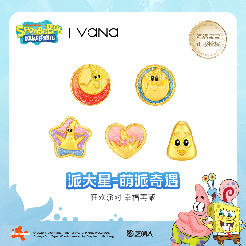 vana派大星黄金串珠足金小配件黄金手链女款2025新款黄金配件