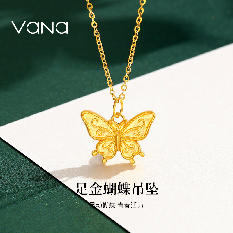 vana足金999蝴蝶吊坠女款