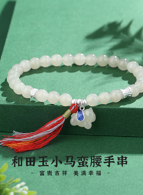 vana和田玉小马手串女款2026新款