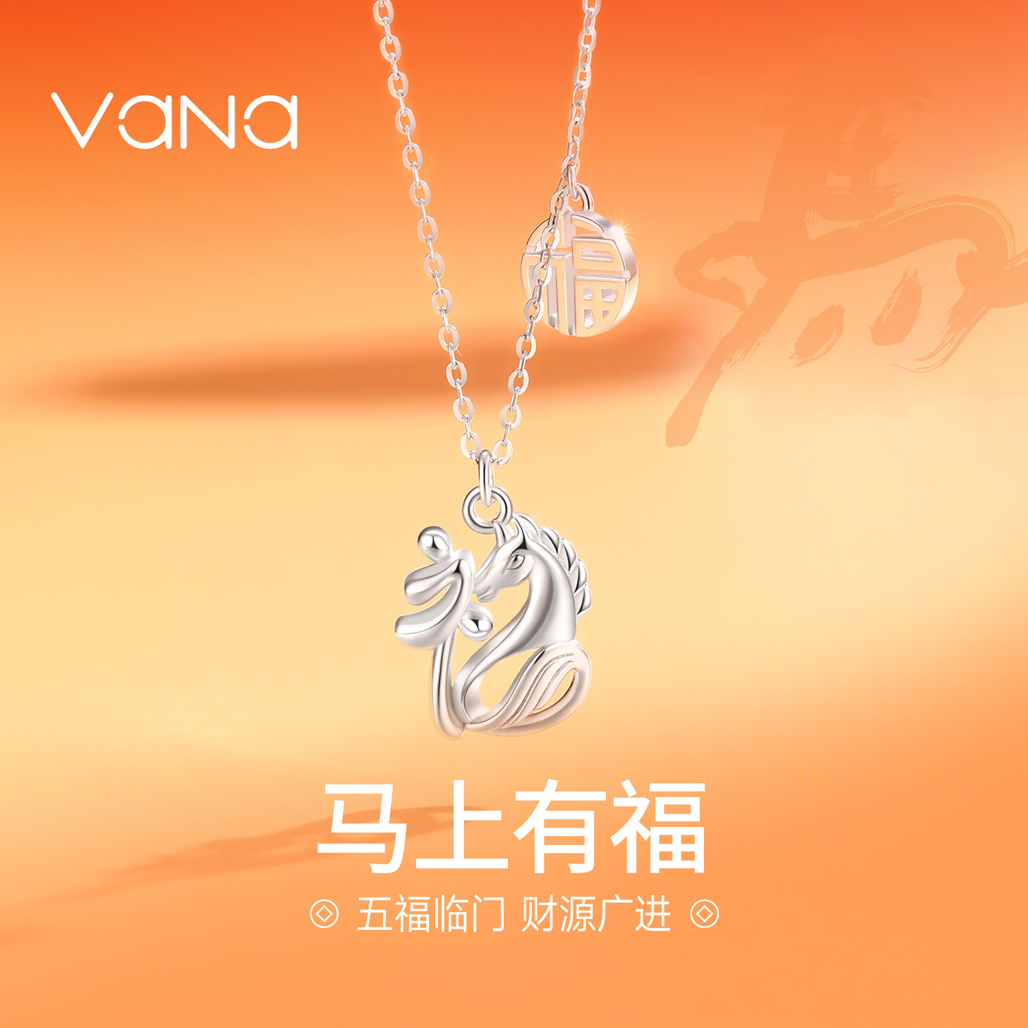 vana马上有福项链纯银女小马吊坠