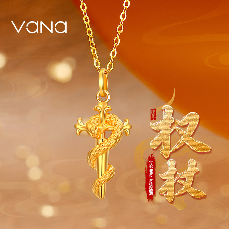 vana黄金蛇年生肖权杖项链女足金999蛇形纯金吊坠本命年生日礼物