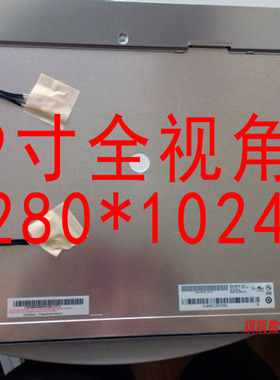 M190EG01 V.2 V.1 V.0 V.3  19寸医疗工控液晶屏幕显示器屏幕