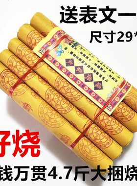 【厂家特惠】仿古加厚半生半熟毛边纸大捆草纸家用万贯金钱4.7斤