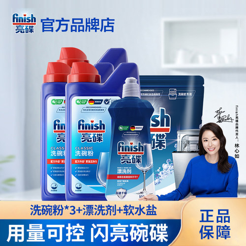 finish亮碟洗碗机专用洗涤剂