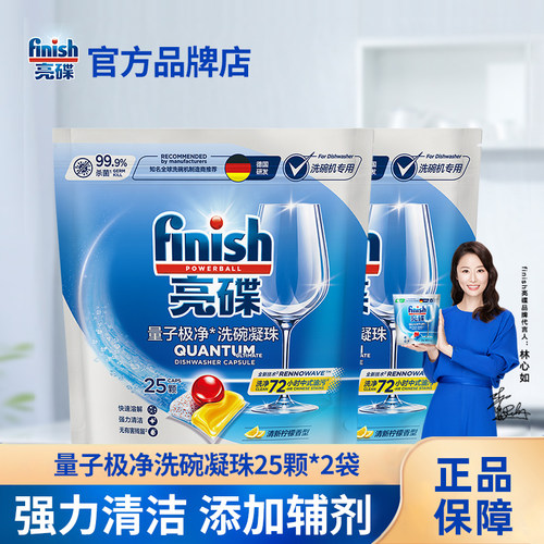 finish量子极净洗碗凝珠