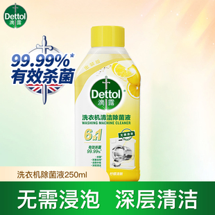 滴露洗衣机清洗剂除菌液洗衣机杀菌清洗剂洗衣污渍神器滚筒非消毒