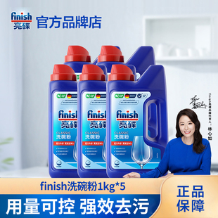 包邮 finish亮碟洗碗粉洗碗机专用洗涤粉剂西门子海尔美 老板水槽