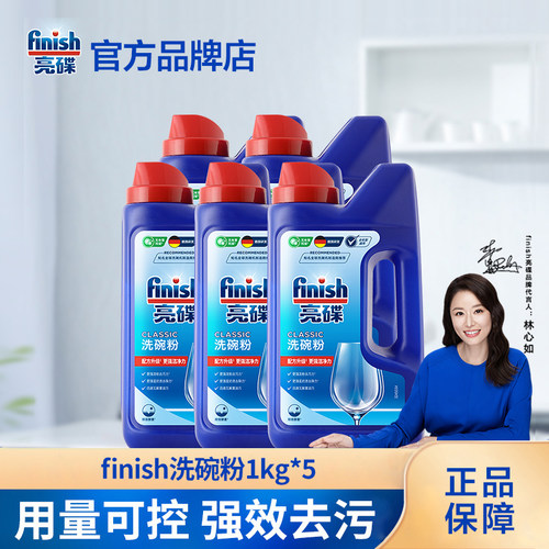 finish亮碟洗碗粉套装