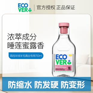 欧维洁ecover羊毛洗涤剂真丝净防缩水桑蚕丝羊绒羊毛衫 专用洗衣液