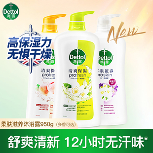 滴露高保湿 女沐浴乳含水杨酸清爽高效清洁 沐浴露950g持久留香男士