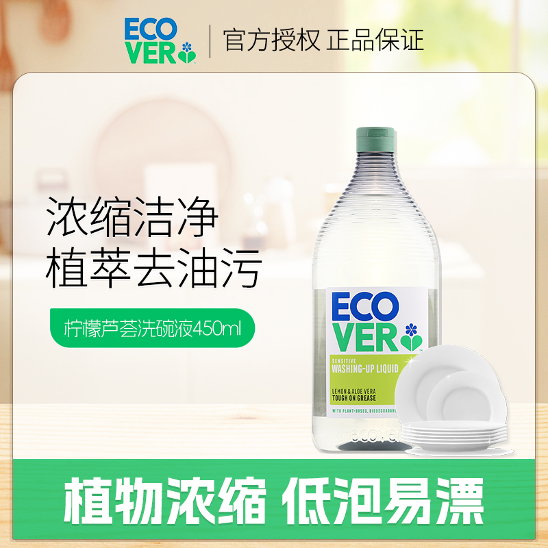 欧维洁ecover洗洁精家用食品级a类洗碗液果蔬清洗剂无残留不伤手