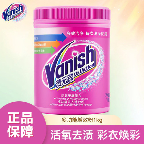 渍无踪Vanish彩漂粉1kg彩衣焕彩