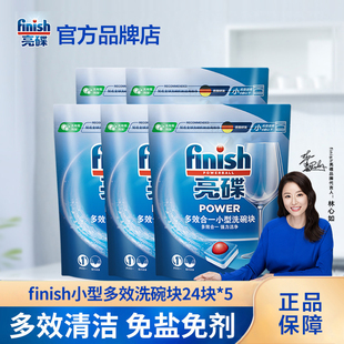 finish亮碟洗碗机专用洗涤剂洗碗块多效合一块西门子24块 5袋套装