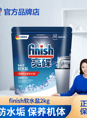 软水盐finish/亮碟预防水垢