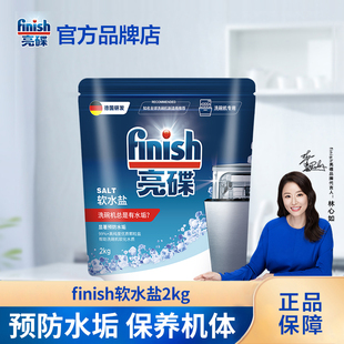 finish亮碟洗碗机专用洗碗盐软化水质洗碗粉洗碗块洗涤剂洗碗机
